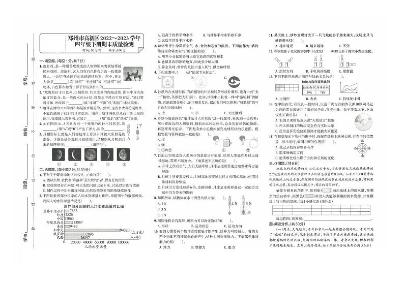 河南省郑州市高新区2022-2023学年四年级下学期期末质量测试科学试卷及答案第1页