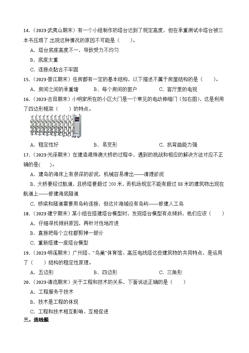 第一单元++小小工程师-2023-2024学年六年级科学下册期末备考真题分类汇编（福建专版）第2页