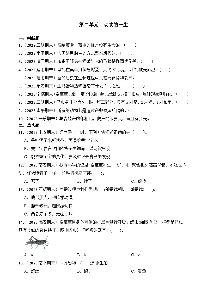 第二单元++动物的一生-2023-2024学年三年级科学下册期末备考真题分类汇编（福建专版）第1页
