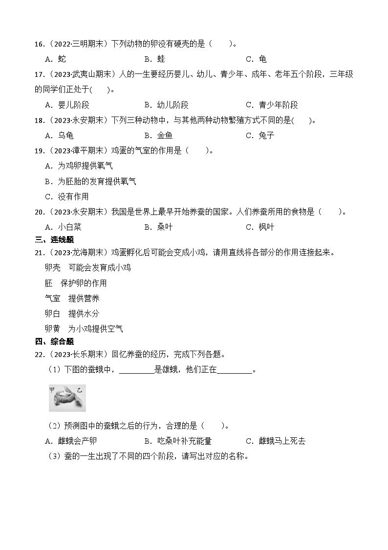 第二单元++动物的一生-2023-2024学年三年级科学下册期末备考真题分类汇编（福建专版）第2页