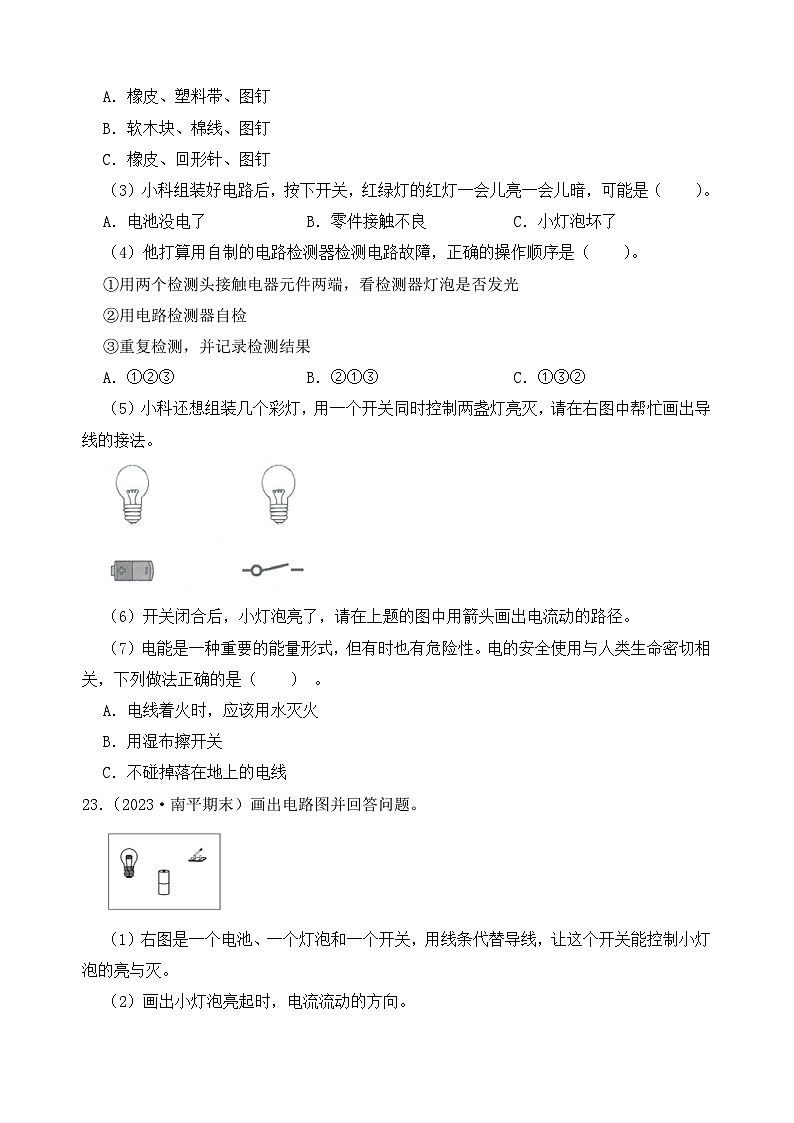 第二单元++电路-2023-2024学年四年级科学下册期末备考真题分类汇编（福建专版）第3页