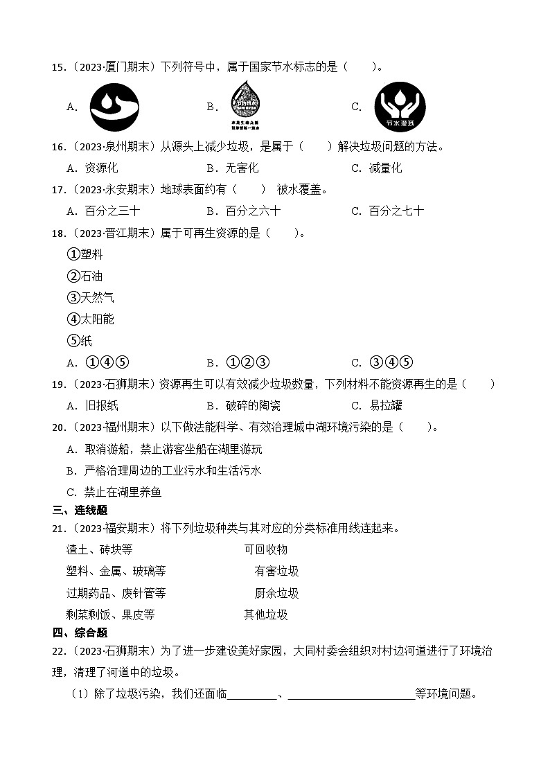 第三单元++环境与我们-2023-2024学年五年级科学下册期末备考真题分类汇编（福建专版）第2页