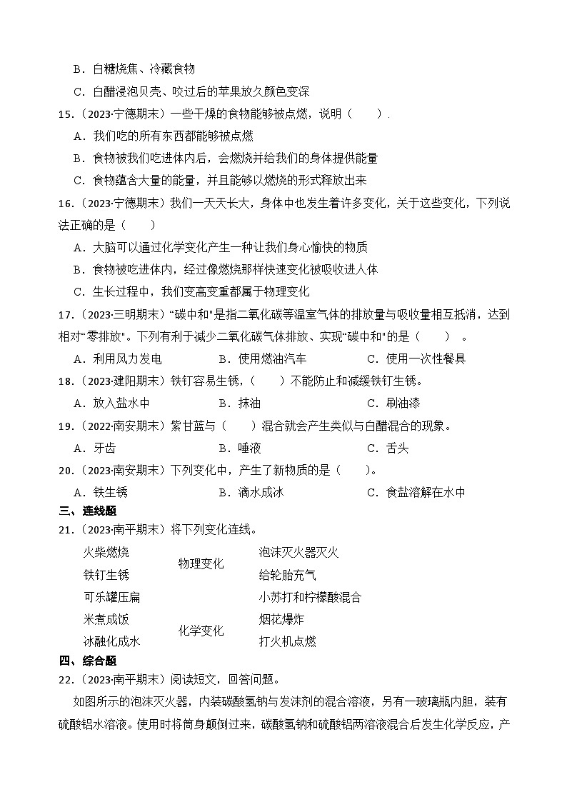 第四单元++物质的变化-2023-2024学年六年级科学下册期末备考真题分类汇编（福建专版）第2页