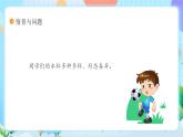 【核心素養(yǎng)】冀教版小學(xué)科學(xué)三年級(jí)上冊(cè)     2.測(cè)量體積    課件ppt+ 教案