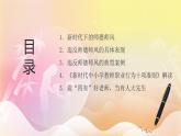 浅色创意中小学师德师风教育科技PPT模板