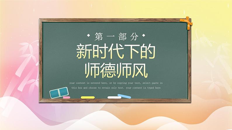 浅色创意中小学师德师风教育科技PPT模板03