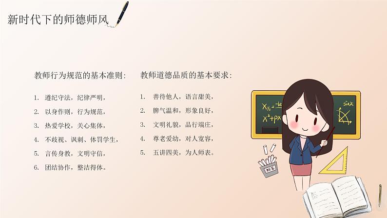 浅色创意中小学师德师风教育科技PPT模板05