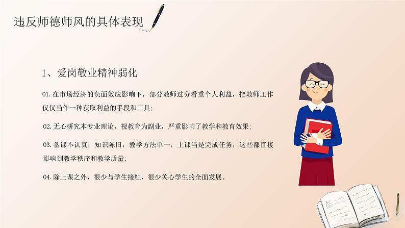 浅色创意中小学师德师风教育科技PPT模板07