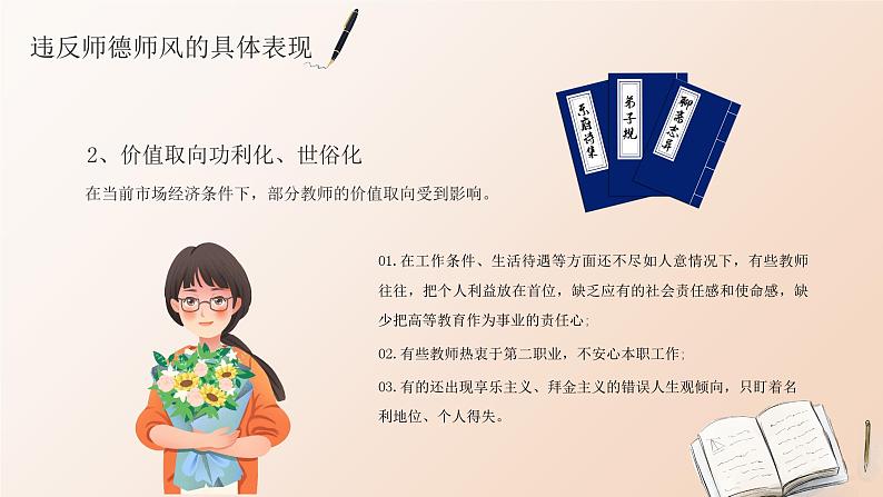 浅色创意中小学师德师风教育科技PPT模板08