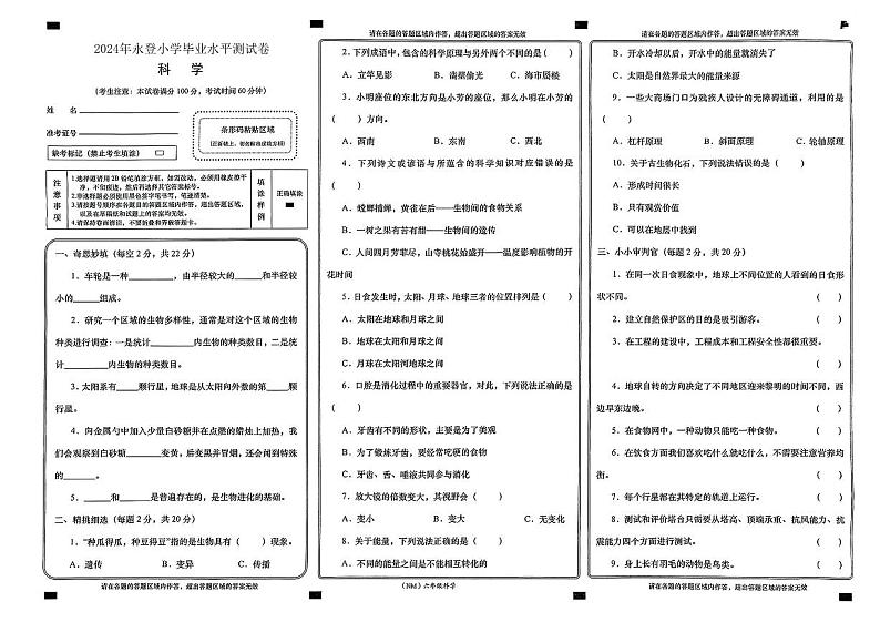 甘肃省兰州市永登县2023-2024学年六年级下学期期末科学试题第1页