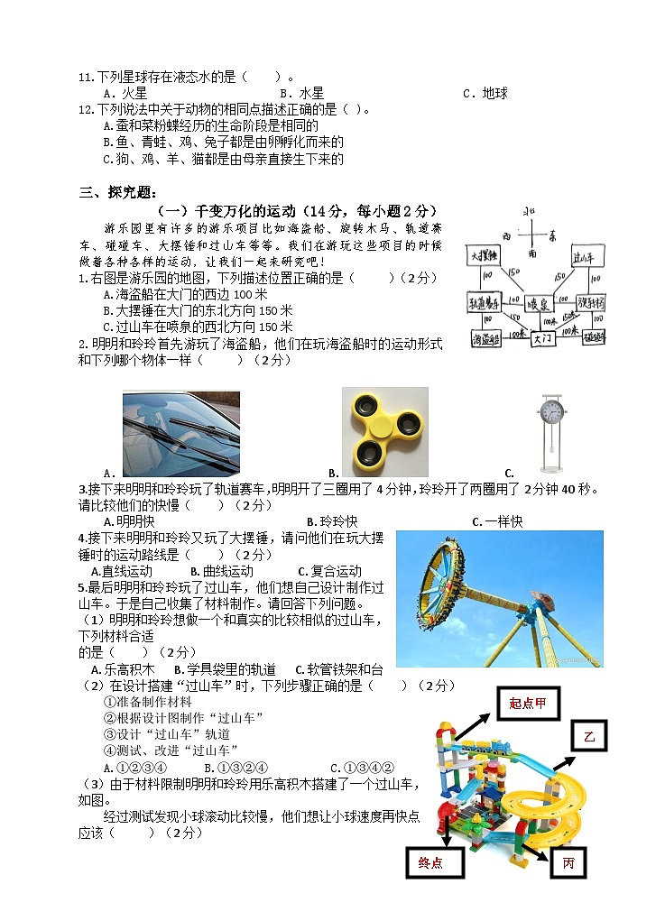 期末模拟练习卷（试题）2023-2024学年三年级下册科学教科版(02)02