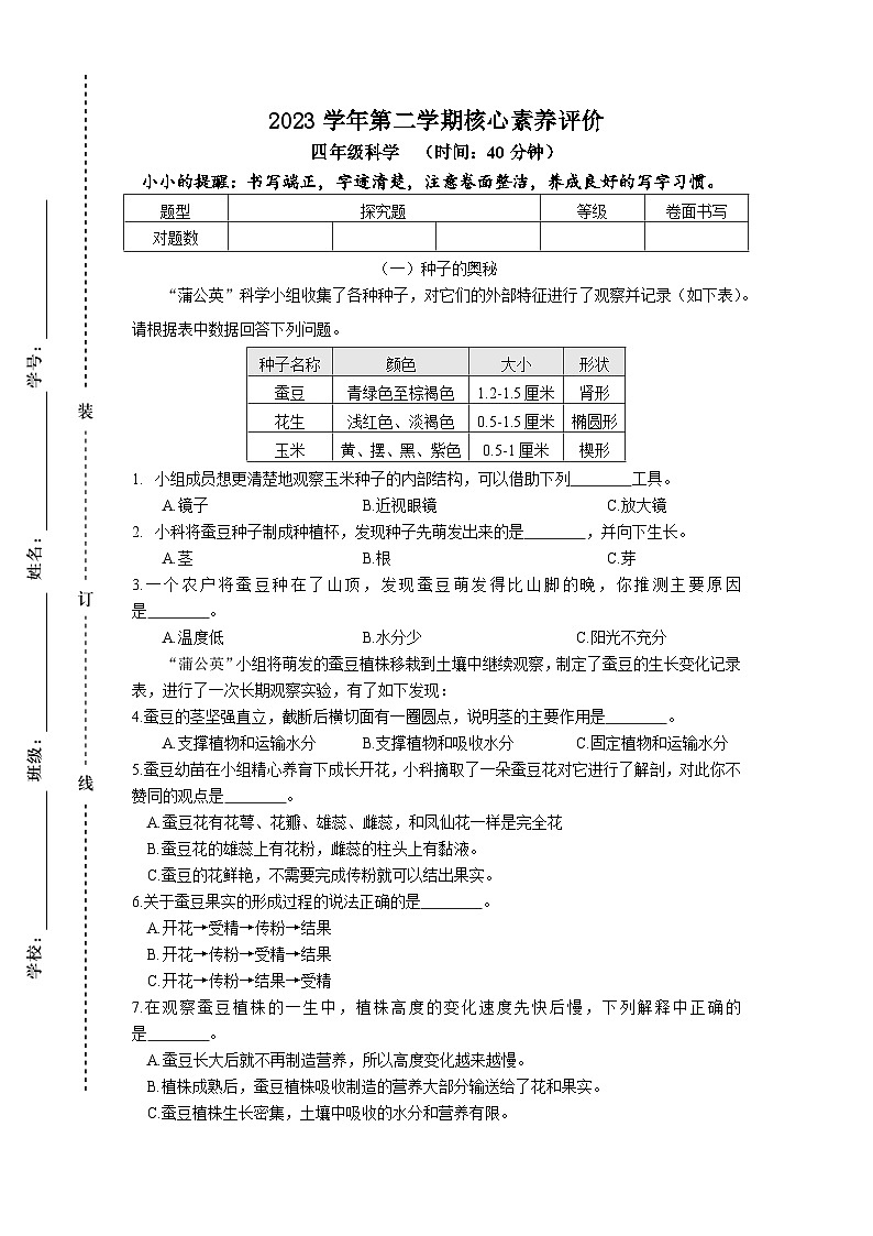 期末模拟练习卷（试题）2023-2024学年四年级下册科学教科版(01)01