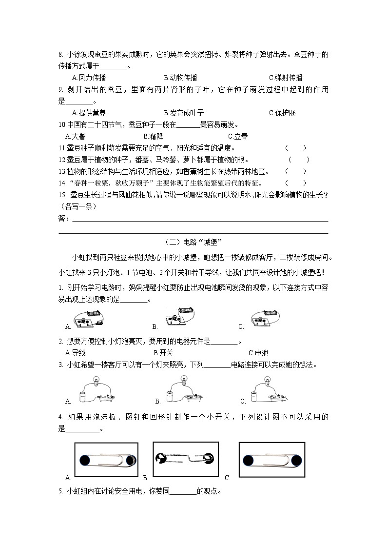 期末模拟练习卷（试题）2023-2024学年四年级下册科学教科版(01)02