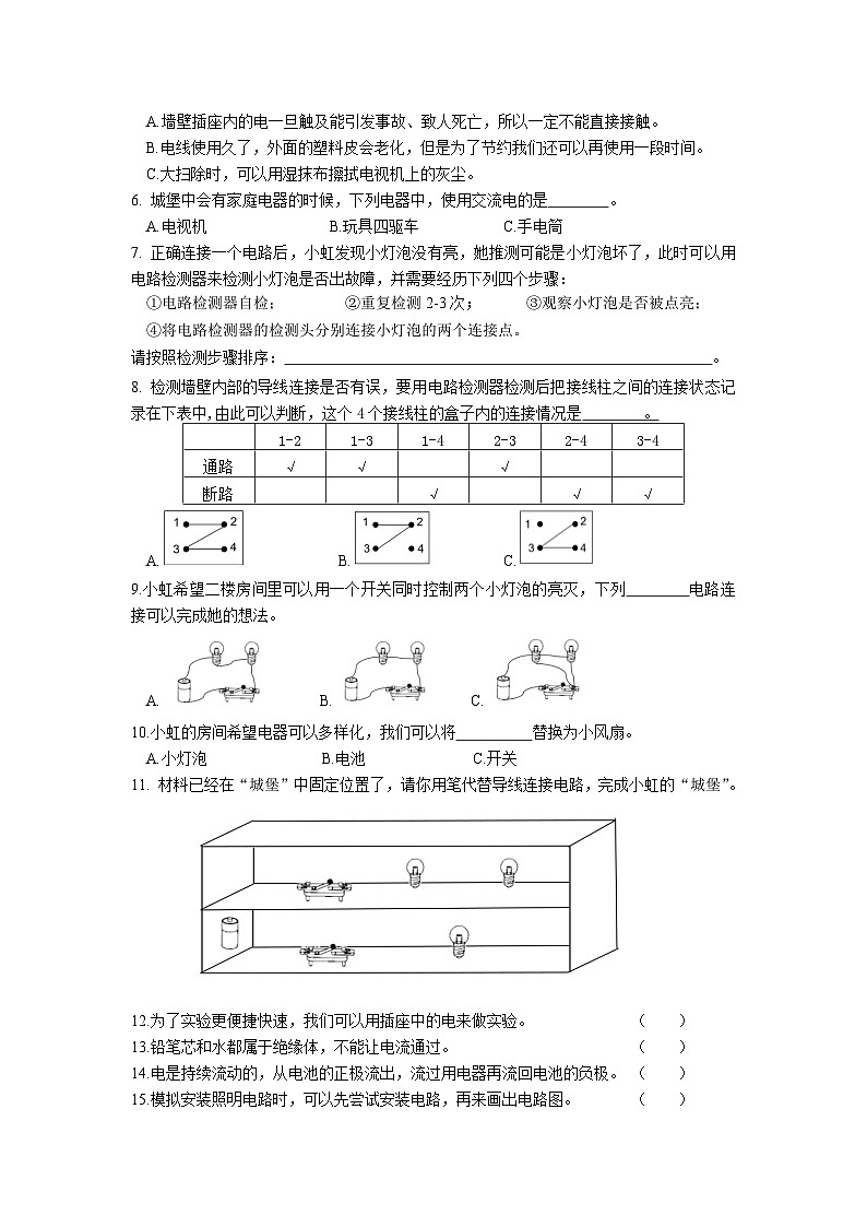 期末模拟练习卷（试题）2023-2024学年四年级下册科学教科版(01)03