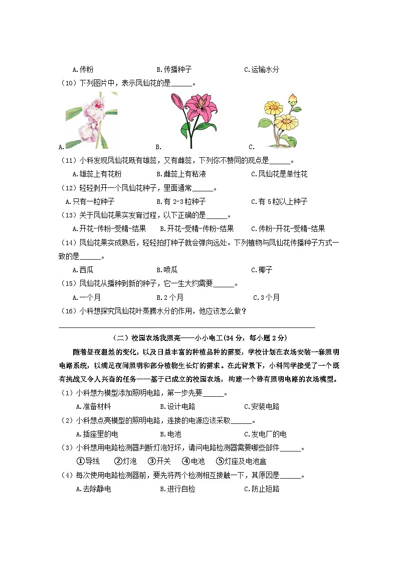 期末模拟练习卷（试题）2023-2024学年四年级下册科学教科版(02)02