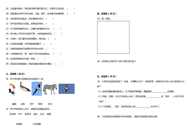 期末综合质量检测卷 一年级下册 小学科学 教科版（2017秋）02