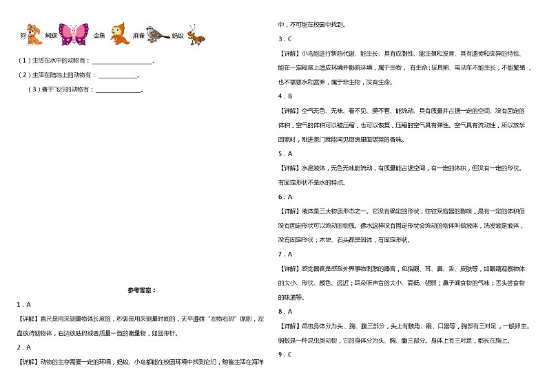期末综合质量检测卷 一年级下册 小学科学 教科版（2017秋）03