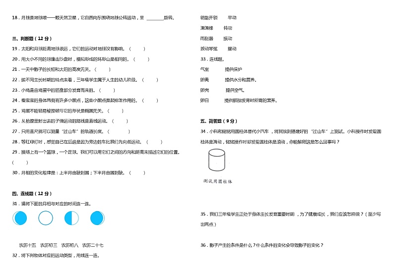 期末综合质量检测卷 三年级下册 小学科学 教科版（2017秋）02