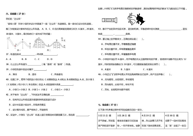 期末综合质量检测卷 三年级下册 小学科学 教科版（2017秋）03