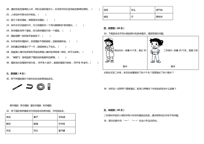 期末综合质量检测卷 二年级下册 小学科学 教科版（2017秋）02