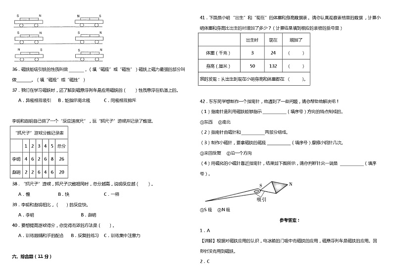 期末综合质量检测卷 二年级下册 小学科学 教科版（2017秋）03