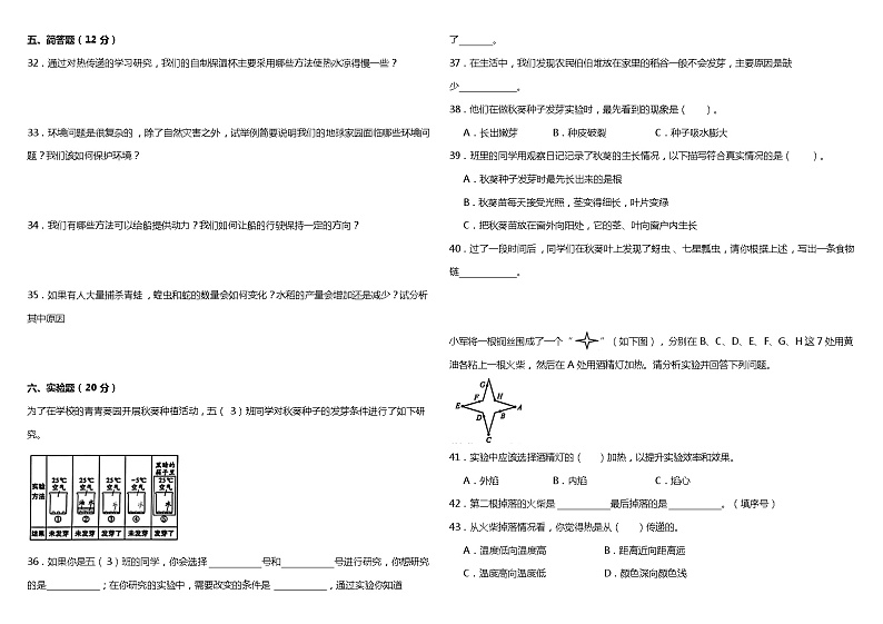 期末综合质量检测卷 五年级下册 小学科学 教科版（2017秋）03