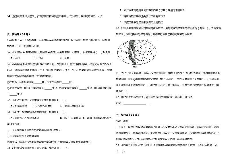 期末综合质量检测卷 六年级下册 小学科学 教科版（2017秋）03