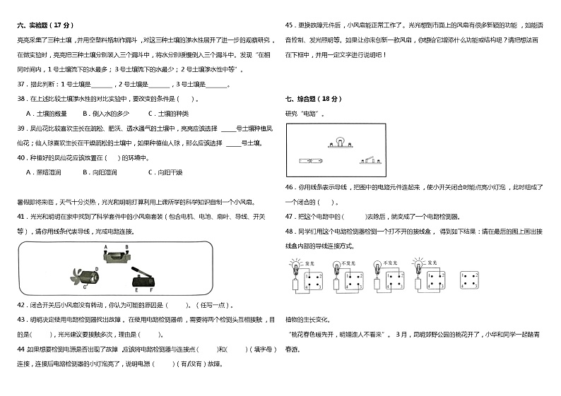 期末综合质量检测卷 四年级下册 小学科学 教科版（2017秋）第3页