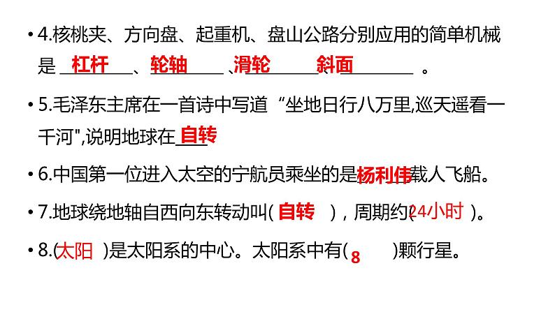 青岛版五四制  期末复习题  五年级下册课件PPT03