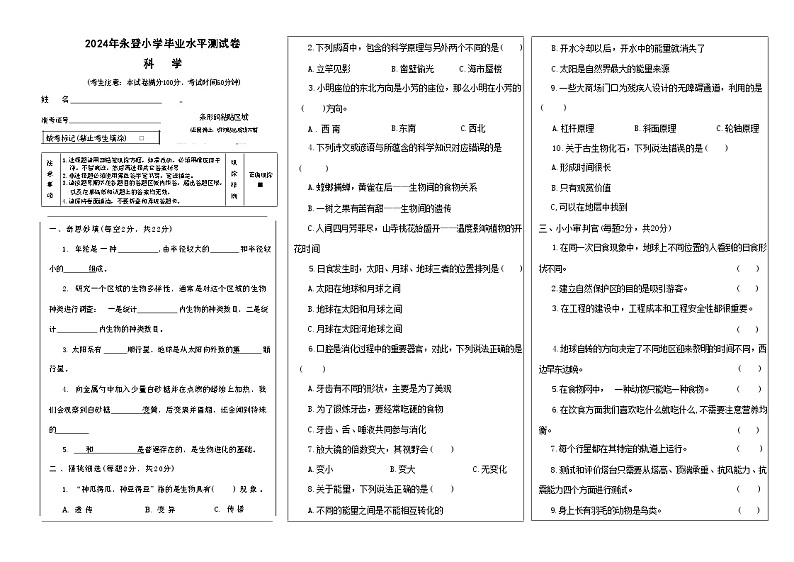 甘肃省兰州市永登县2023-2024学年六年级下学期期末科学试题01