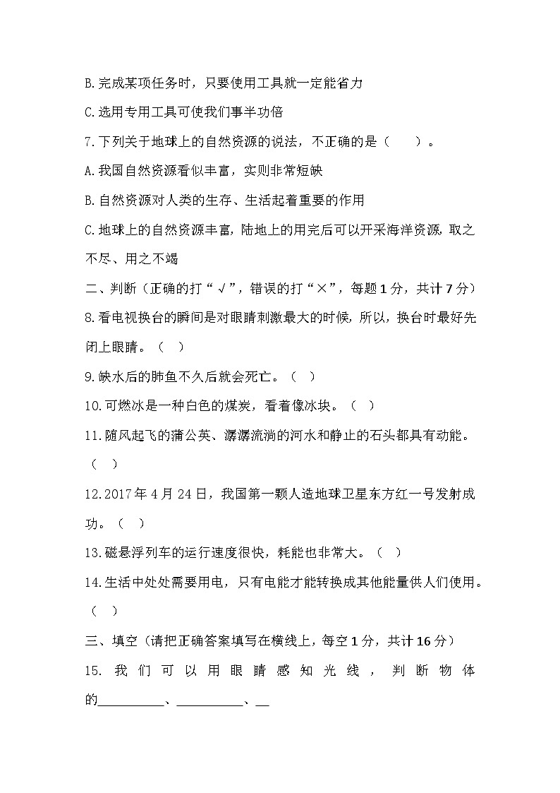 期末测试题（一）-2023-2024学年科学六年级下册青岛版第2页