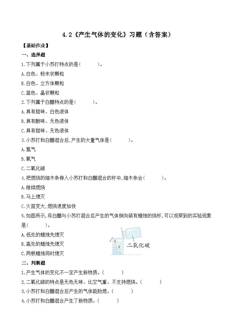 第2课 产生气体的变化（分层练习）-2023-2024学年六年级科学下册同步精品课堂系列（教科版）第1页