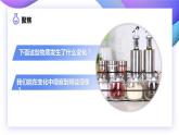 第2課 產(chǎn)生氣體的變化（教學(xué)課件）-2023-2024學(xué)年六年級(jí)科學(xué)下冊(cè)同步精品課堂系列（教科版）