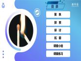 第3課 發(fā)現(xiàn)變化中的新物質(zhì)（教學(xué)課件）-2023-2024學(xué)年六年級科學(xué)下冊同步精品課堂系列（教科版）