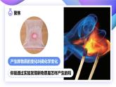 第3課 發(fā)現(xiàn)變化中的新物質(zhì)（教學(xué)課件）-2023-2024學(xué)年六年級科學(xué)下冊同步精品課堂系列（教科版）