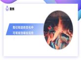第4课 变化中伴随的现象（教学课件）-2023-2024学年六年级科学下册同步精品课堂系列（教科版）