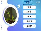 第6课 生命体中的化学变化（教学课件）-2023-2024学年六年级科学下册同步精品课堂系列（教科版）