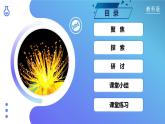第7課 美麗的化學變化（教學課件）-2023-2024學年六年級科學下冊同步精品課堂系列（教科版）
