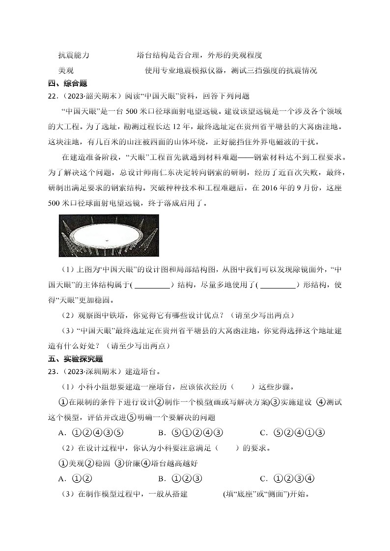 第一单元小小工程师-2023-2024学年六年级科学下册期末真题专练（广东专版）第3页