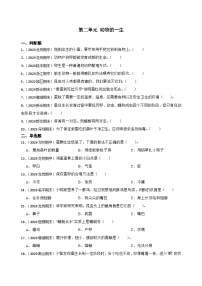 第二单元动物的一生-2023-2024学年三年级科学下册期末真题专练（广东专版）