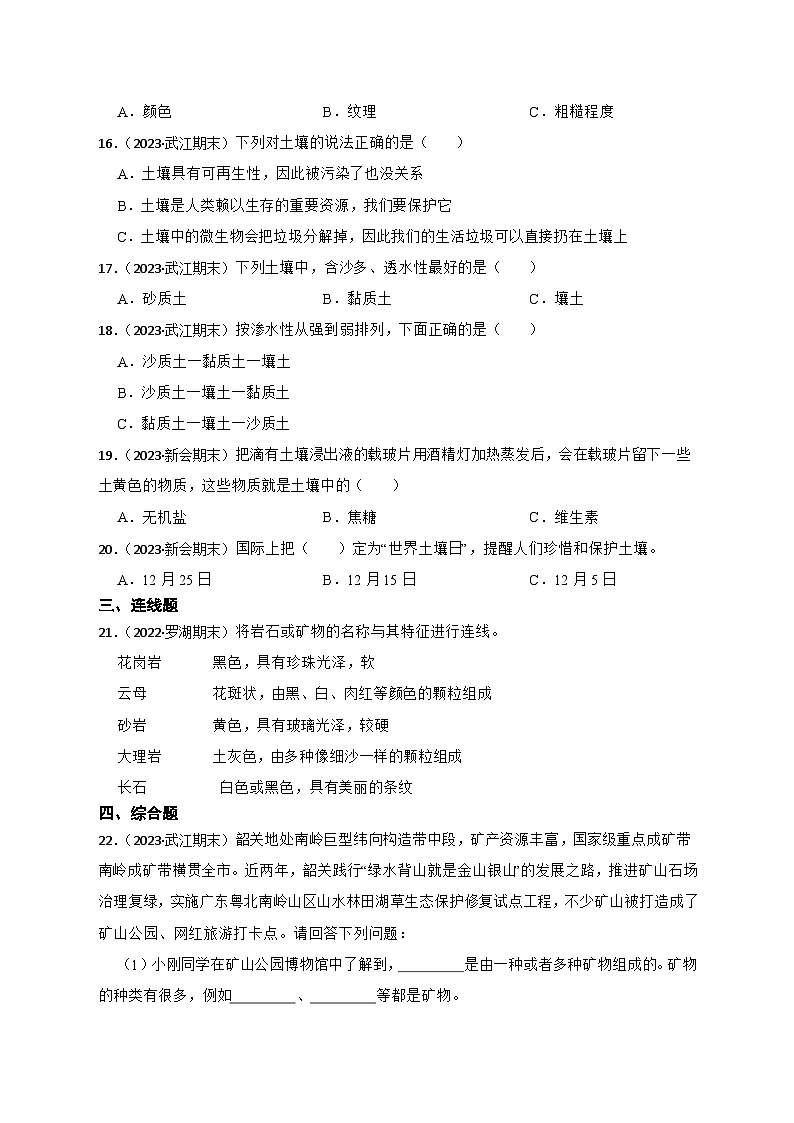 第三单元++岩石与土壤-2023-2024学年四年级科学下册期末真题专练（广东专版）第2页