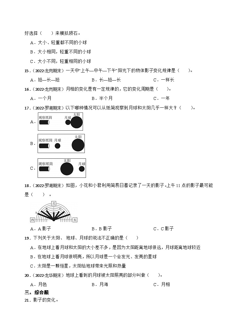第三单元太阳、地球和月亮-2023-2024学年三年级科学下册期末真题专练（广东专版）第2页