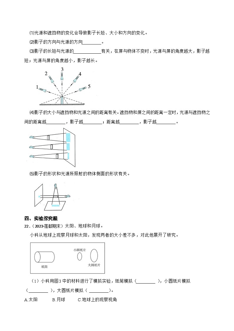 第三单元太阳、地球和月亮-2023-2024学年三年级科学下册期末真题专练（广东专版）第3页