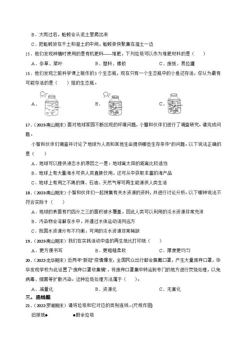 第三单元环境与我们-2023-2024学年五年级科学下册期末真题专练（广东专版）02
