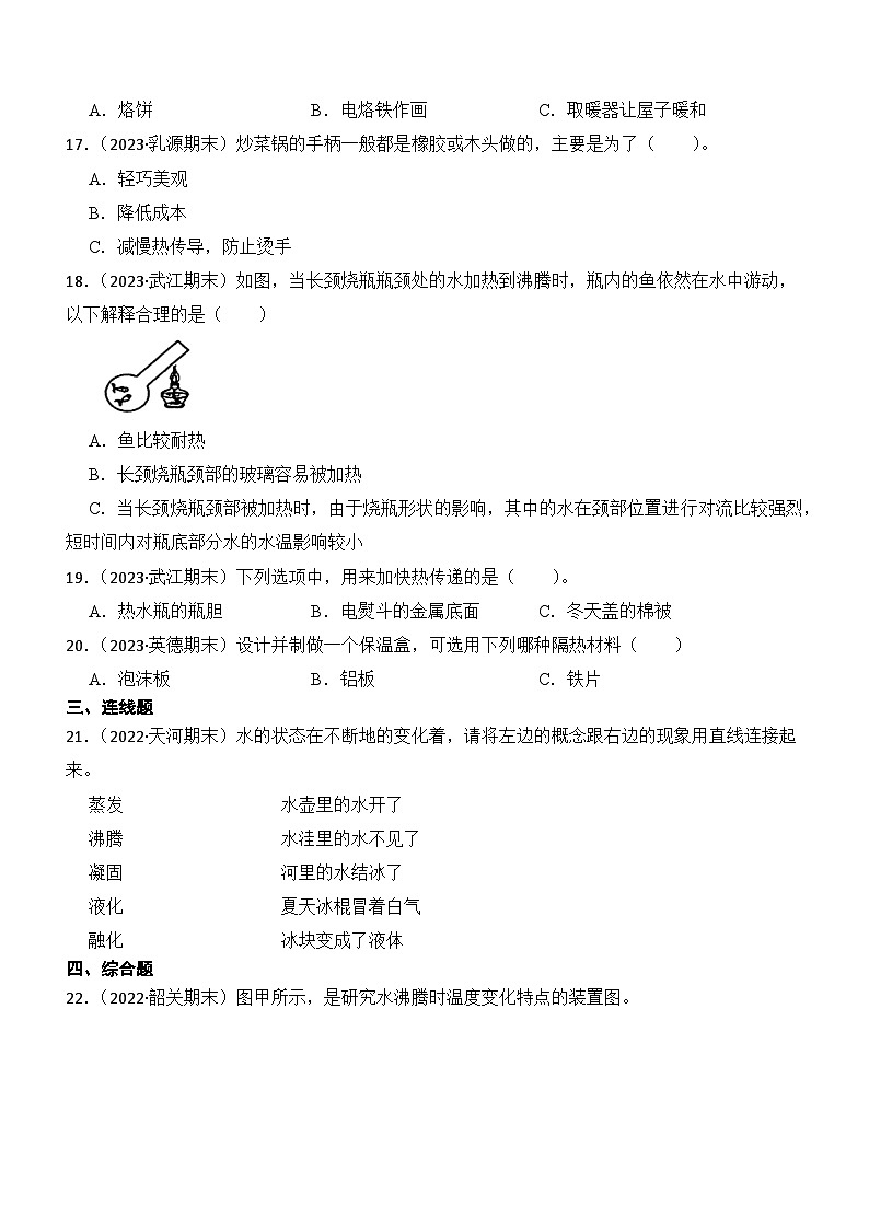 第四单元热-2023-2024学年五年级科学下册期末真题专练（广东专版）第2页
