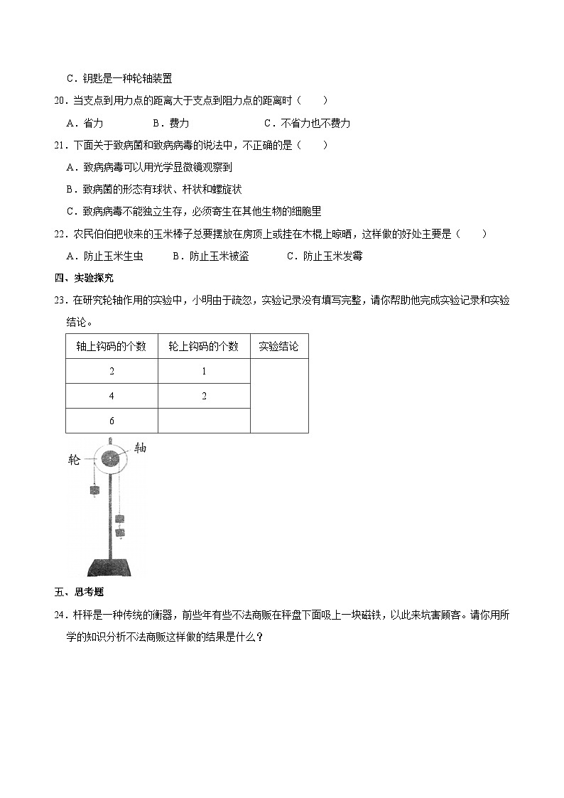 2022-2023学年河北省石家庄市平山县五年级（下）期末科学试卷第2页