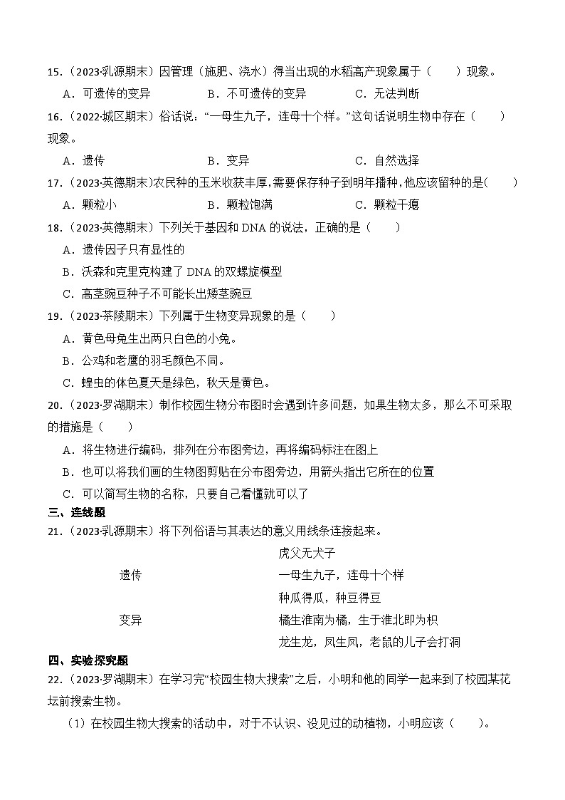 第二单元生物的多样性-2023-2024学年六年级科学下册期末真题专练（广东专版）第2页