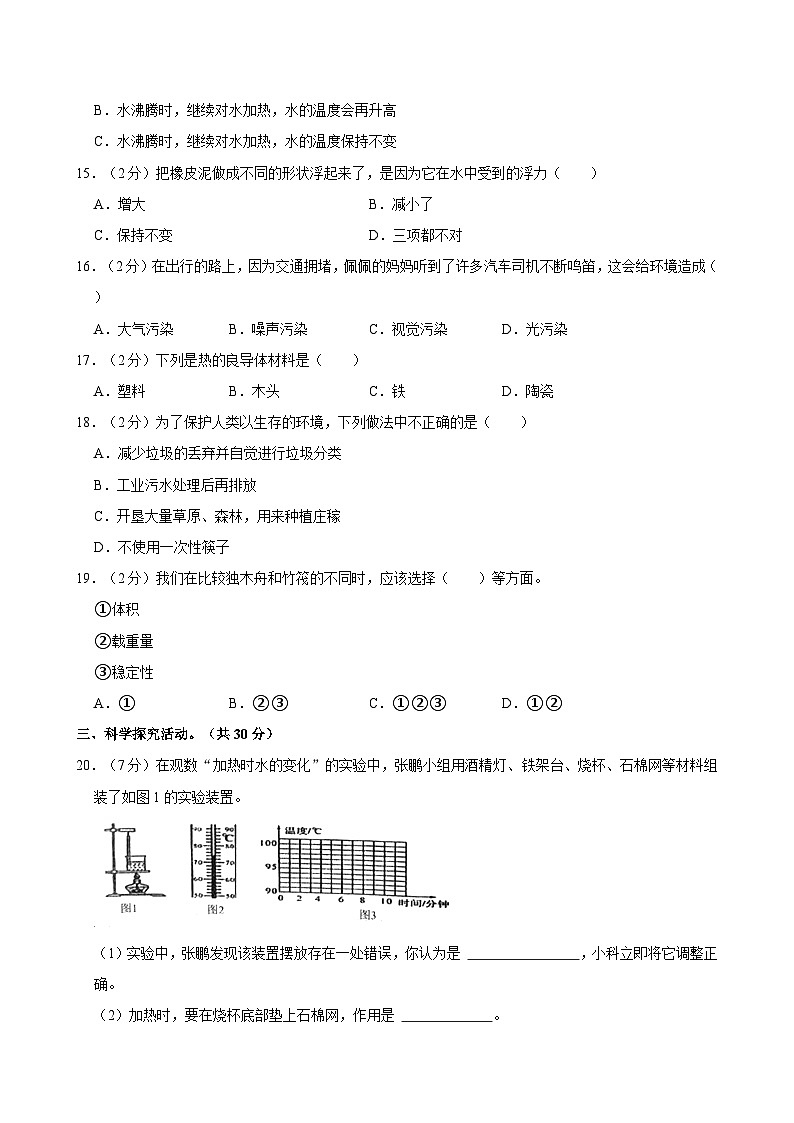 2022-2023学年陕西省汉中市洋县五年级（下）期末科学试卷02