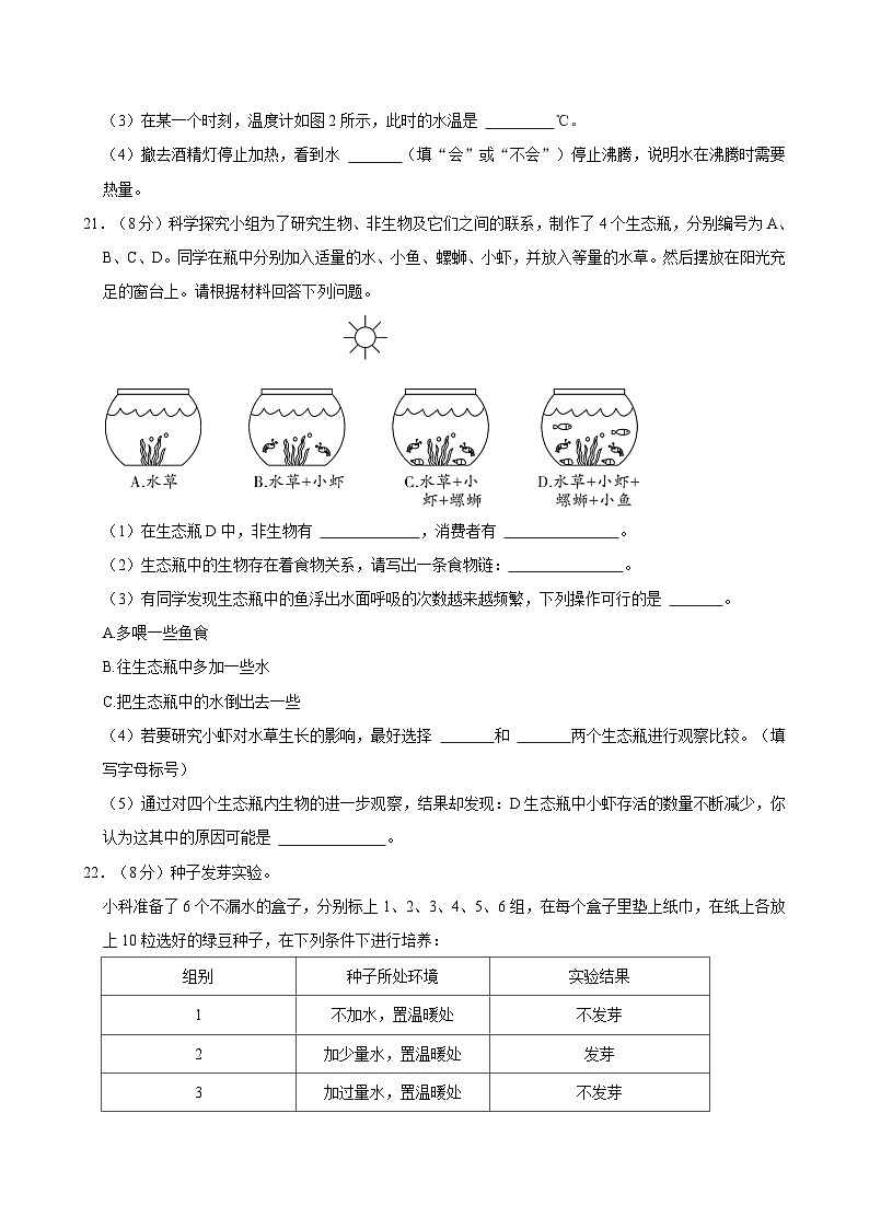 2022-2023学年陕西省汉中市洋县五年级（下）期末科学试卷03