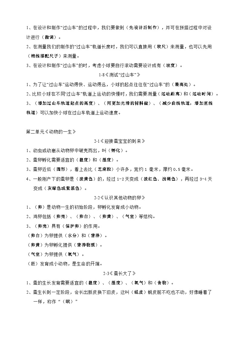 2023-2024学年教科版三年级科学下册期末复习背诵知识点讲义02